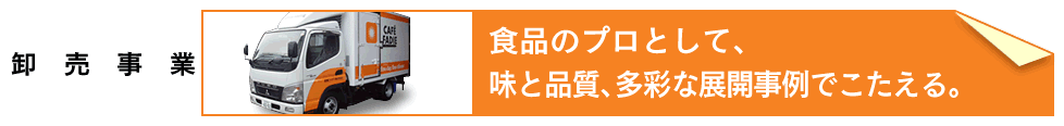 店舗事業