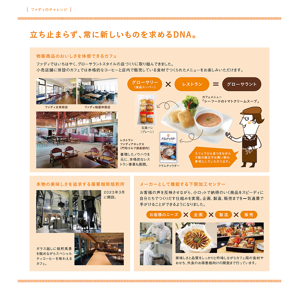 常に新しいものを