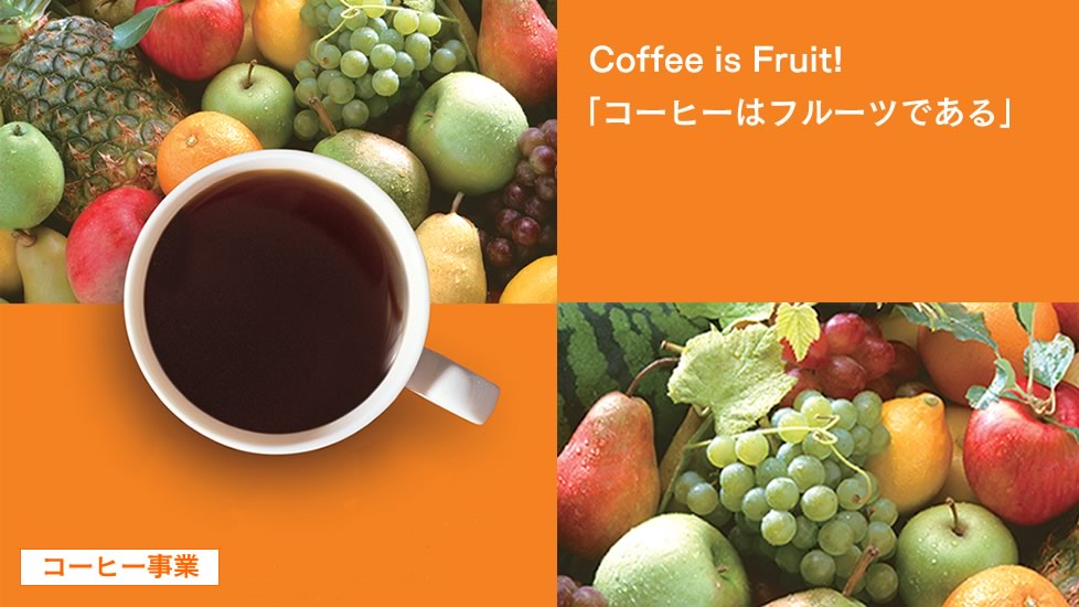 Coffee is fruit