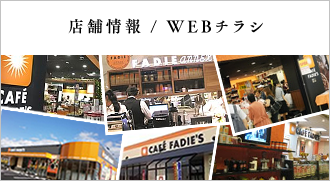 店舗情報 チラシ