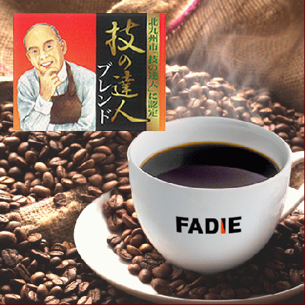 技の達人ブレンド(契約農園)　500g