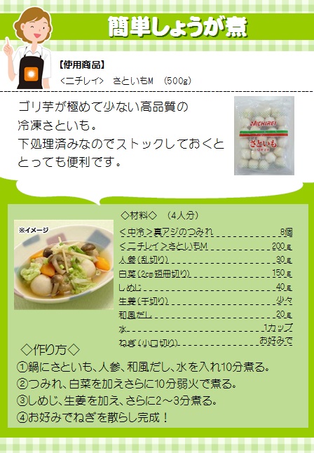 ニチレイ さといもM 中国産 500g