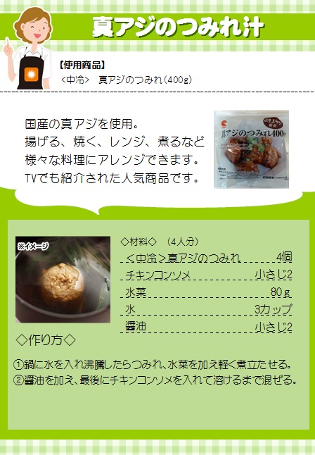中冷 真アジ入りつみれ 400g
