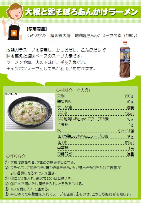 ミツカン 麺&鍋大陸 地鶏塩ちゃんこスープの素 1,180g