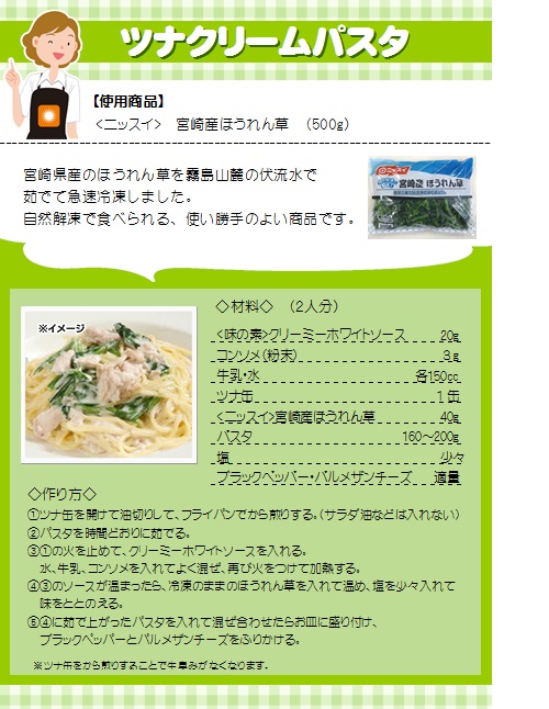 ニッスイ 宮崎県産ほうれん草 500g