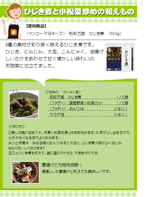 ケンコーマヨネーズ 和彩万菜 ひじき煮 500g