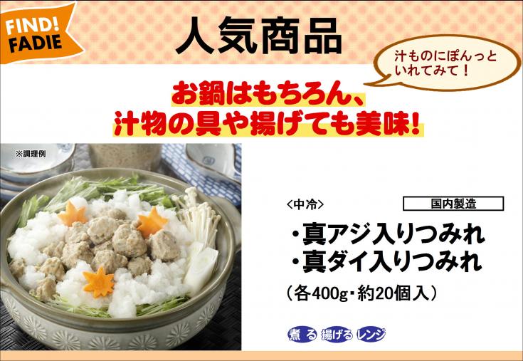 中冷 真アジ入りつみれ 400g