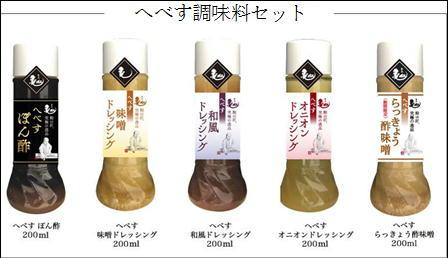亀松 へべす調味料セット