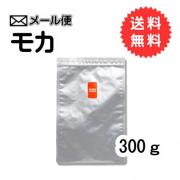 【メール便】 モカ300g