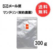 【メール便】マンデリン(契約農園)300g