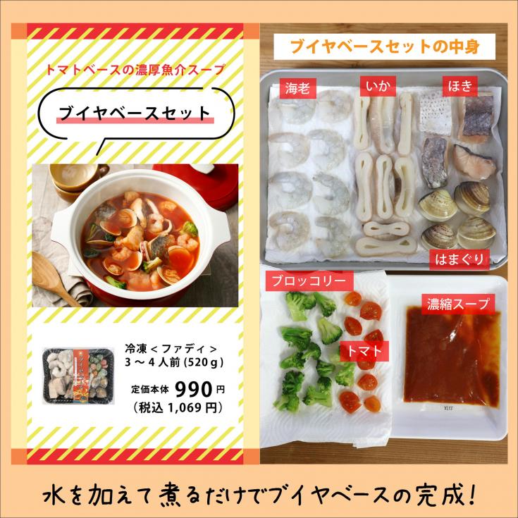 ファディ ブイヤベース 520g(約3~4人前)