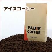 アイスコーヒー　　2kg