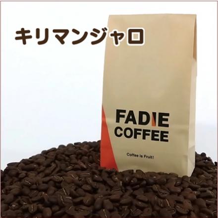 キリマンジャロ2kg