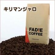 キリマンジャロ2kg