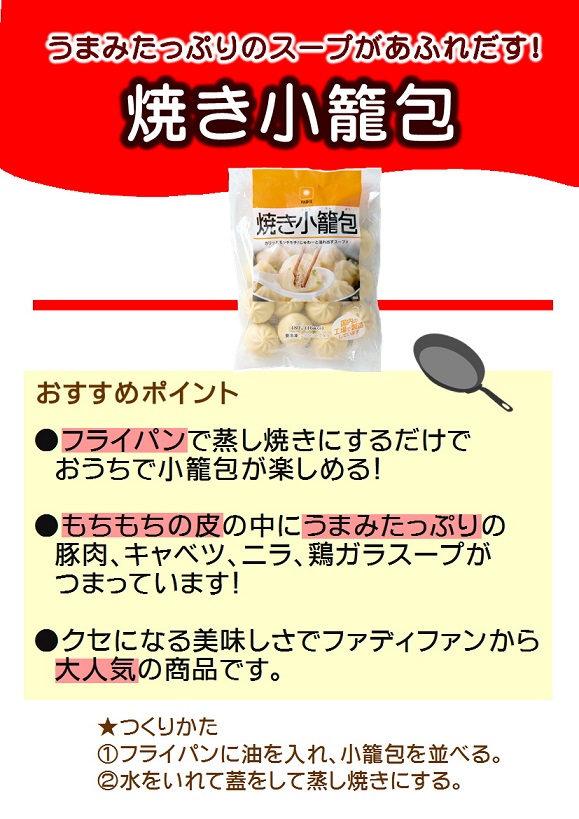 ファディ　焼き小籠包　(ショーロンポー) 30g×16個入り