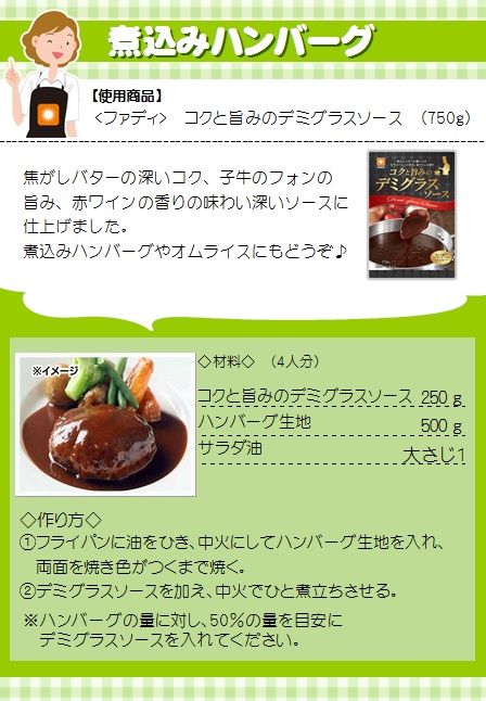 ファディ コクと旨みのデミグラスソース 750g