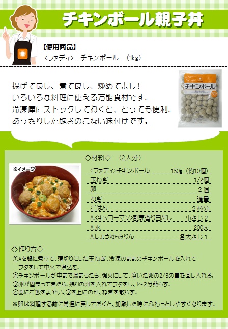 ファディ チキンボール 1kg(約66個))
