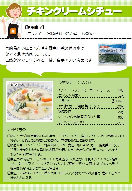 ニッスイ 宮崎県産ほうれん草 500g