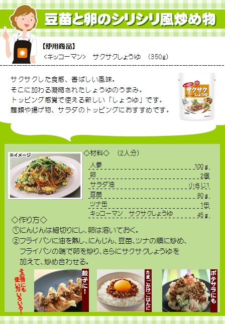 カフェファディ ONLINE SHOP / キッコーマン トッピング さくさくしょうゆ 90g
