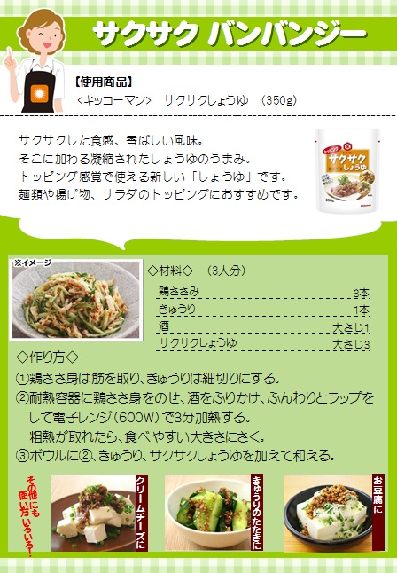 キッコーマン トッピング さくさくしょうゆ 90g