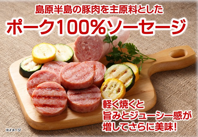 雲仙ハム ポークソーセージ 800g