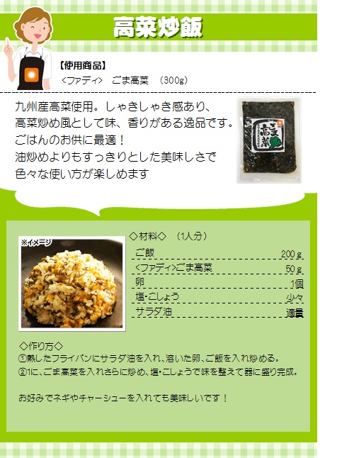 ファディ ごま高菜 300g