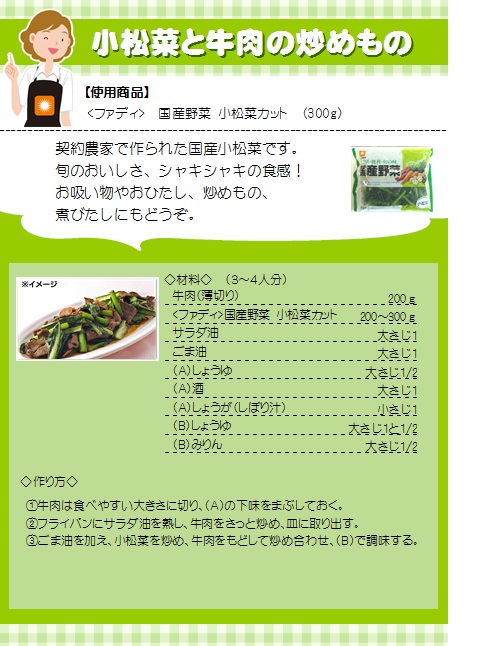 カフェファディ ONLINE SHOP / ファディ 国産野菜 小松菜カット 300g