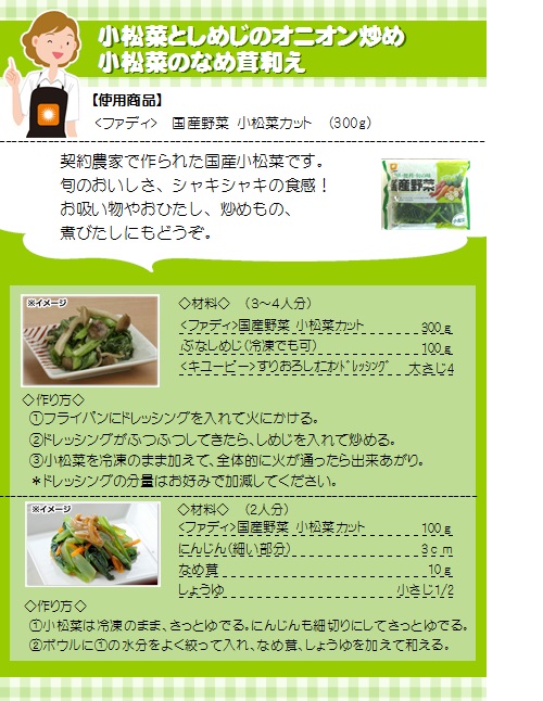 ファディ 国産野菜 小松菜カット 300g