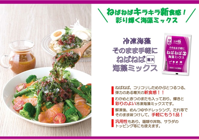 リケン 海藻ねばねば寒天海藻ミックス 200g