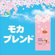 モカブレンド2kg　(200g×10個)