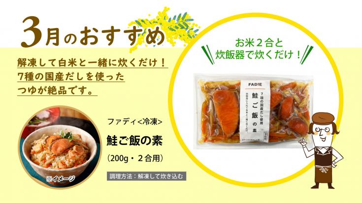 ファディ　鮭ご飯の素 200g(2合用)