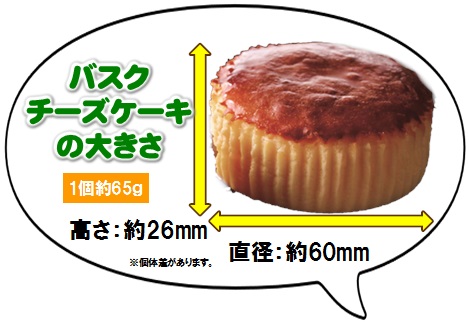 フレック　バスクチーズケーキ 4個入箱