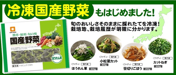 ファディ 国産野菜 カットほうれん草 300g