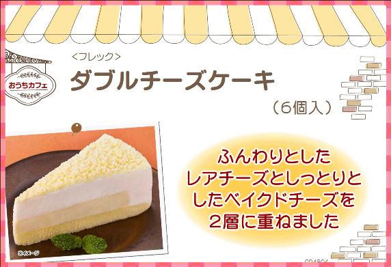 カフェファディ Online Shop フレック ダブルチーズケーキ 6個入箱 約75g 個 カフェファディ Online Shop フレック ダブルチーズケーキ 6個入箱 約75g 個