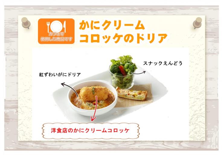 ファディ 洋食店のかにクリームコロッケ 60g×6個