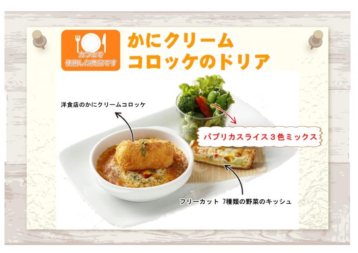 ノースイ カンタン菜園 パプリカスライス3色ミックス 500g