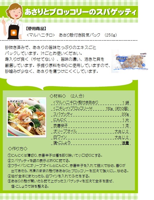 マルハニチロ 殻付きあさり脱気パック 250g