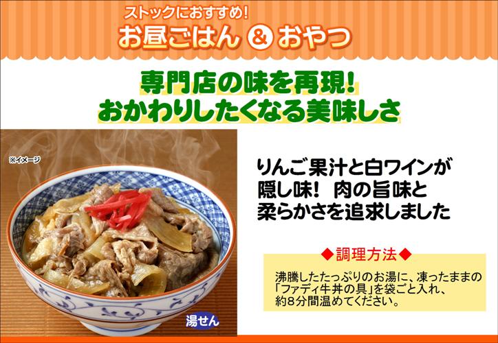 ファディ 牛丼の具　160g