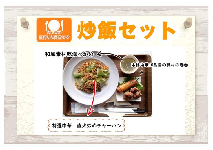 カフェファディ ONLINE SHOP / ニチレイ特選中華 直火炒めチャーハン 250g