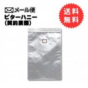 【メール便】【深煎り定番豆】ビターハニー(契約農園)300g