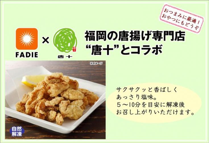 ファディ　鶏皮せんべい(旨しお味) 100g