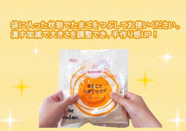 キユーピー まるごとたまごサラダ 6個
