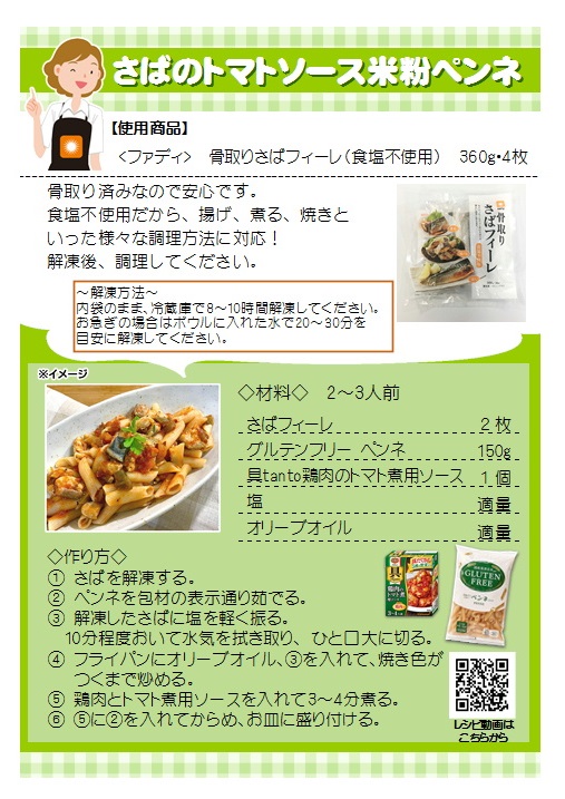 ファディ 骨取りさばフィーレ(食塩不使用) 360g(4枚)