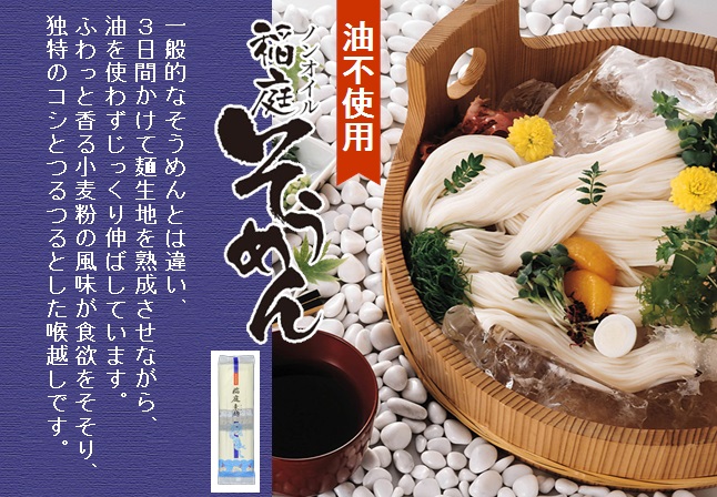 稲庭素麺「古仕込」油不使用　45g×5