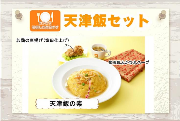 テーブルマーク　どんぶり職人　天津飯の素　220g