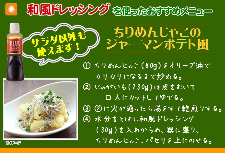 カフェファディ Online Shop ファディ 和風ドレッシング 500ml