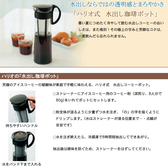 ハリオ　水出し珈琲ポット　ショコラブラウン　