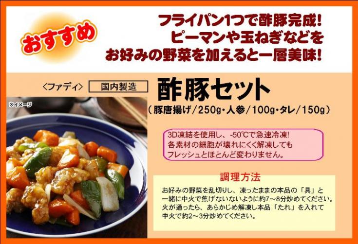 ファディ 酢豚セット 500g