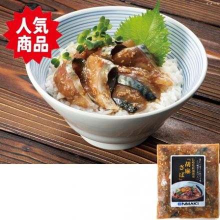 胡麻さば 80g