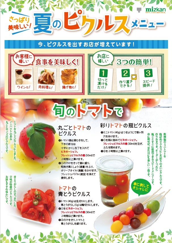 ミツカン フレッシュピクルスの素 1L
